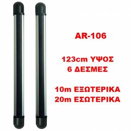 Ζεύγος φράχτες 6 δεσμών AR-106 Ύψους 123cm Εξωτερικού Χώρου 10m ή Εσωτερικού 20m